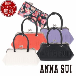 【送料無料】【ラッピング無料】アナスイ ANNASUI バッグ ショルダーバッグ ハンドバッグ ソフティ 2way口金バッグ  