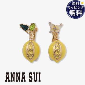 【送料無料】【ラッピング無料】アナスイ ANNASUI イヤリング レモンモチーフ  