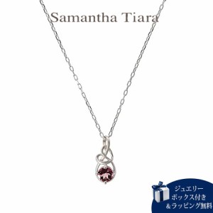 サマンサティアラ Samantha Tiara ネックレス 10月誕生石 ピンクトルマリン 日本製  