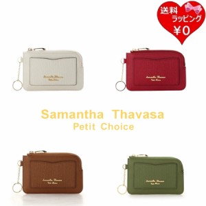 サマンサタバサプチチョイス Samantha Thavasa Petit Choice 財布 フラグメントケース ニットデザイン 制菌加工  