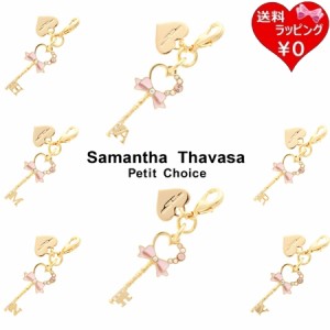 サマンサタバサプチチョイス Samantha Thavasa Petit Choice チャーム キーモチーフ イニシャルファスナーチャーム ゴールド 