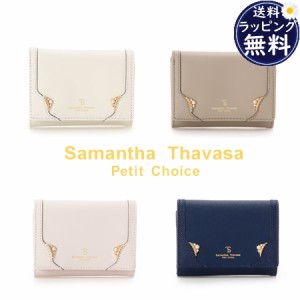 【送料無料】【ラッピング無料】サマンサタバサプチチョイス Samantha Thavasa Petit Choice 折財布 三つ折り財布 サイドパール  