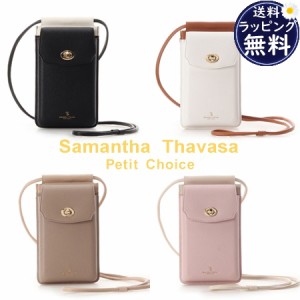 【送料無料】【ラッピング無料】サマンサタバサプチチョイス Samantha Thavasa Petit Choice スマホショルダー フラップバイカラー  