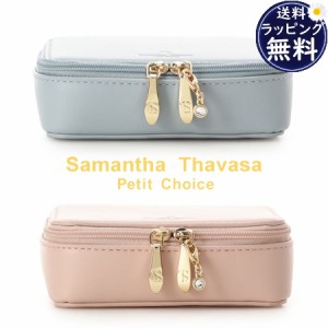 【送料無料】【ラッピング無料】サマンサタバサプチチョイス Samantha Thavasa Petit Choice ポーチ マイナビコラボ ドレッサーポーチ ミ