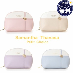 【送料無料】【ラッピング無料】サマンサタバサプチチョイス Samantha Thavasa Petit Choice ポーチ リボンラッピング　  