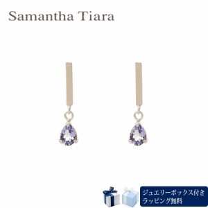 サマンサティアラ Samantha Tiara 12月誕生石 ピアス 日本製 K10WG タンザナイト 