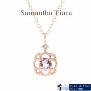 サマンサティアラ Samantha Tiara ネックレス 2月誕生石 アメシスト フラワーネックレス K10PG 日本製  