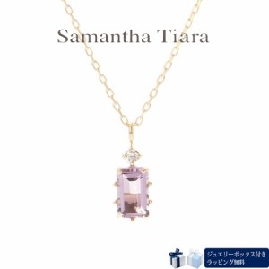 サマンサティアラ Samantha Tiara ネックレス 2月誕生石 アメシスト K10YG ダイヤモンド0.01ct 日本製  