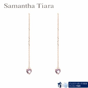 サマンサティアラ Samantha Tiara ピアス 2月誕生石 アメシスト ハートカット K10PG 日本製  