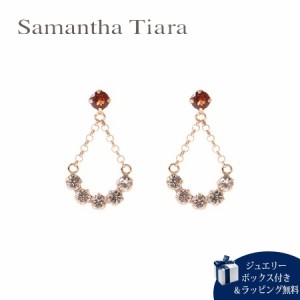 サマンサティアラ Samantha Tiara ピアス 1月誕生石 ガーネット K10PG 日本製  