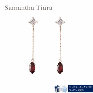 サマンサティアラ Samantha Tiara ピアス 1月誕生石 ガーネット K10PG 日本製  