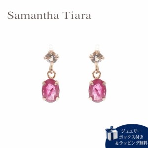 サマンサティアラ Samantha Tiara ピアス 7月 誕生石 ルビー K10PG 日本製  