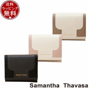 サマンサタバサ Samantha Thavasa 財布 折財布 バイカラーデザイン折財布  
