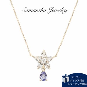 サマンサタバサ Samantha Thavasa ネックレス Holidays Collection タンザナイト ベルフラワーネックレス 日本製  