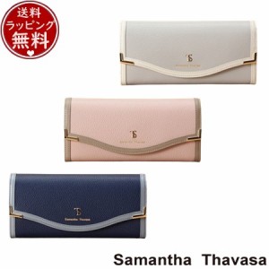【送料無料】【ラッピング無料】サマンサタバサ Samantha Thavasa 財布 バイカラーエッジ 長財布  