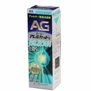 【第2類医薬品】エージーノーズアレルカットS（スプレー） １５ｍｌ　 鼻炎用点鼻薬 　第一三共ヘルスケアー　速効　　ソフトタイプ