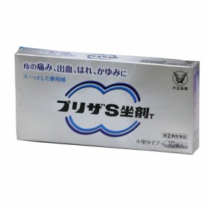 【第(2)類医薬品】プリザS坐剤T  １０個入り　大正製薬  安心の　3重包装で発送★メール便発送可能