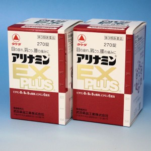 【第3類医薬品】　アリナミンＥＸ　ＰＬＵＳ　２７０錠　　お得２瓶セット　　　アリナミン製薬　