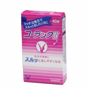 【第2類医薬品】コーラック２　４０錠入り　2つの成分で便秘に効く 　大正製薬 発送は中身が分からない2重包装で