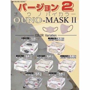 【マスク】【新感覚＋超軽量】MASK KING 3D立体3層不織布　バイカラーマスク　30枚箱入　【バージョン2】〈代引き・日時指定不可・沖縄/