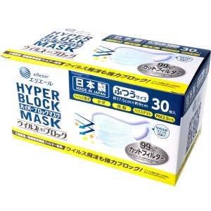 【マスク】【不織布】エリエール ハイパーブロックマスク ウイルス飛沫ブロック ふつうサイズ 30枚入  〈代引き・日時指定不可・沖縄/離