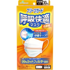 プリーツガード 呼吸快適マスク 個別包装 小さめサイズ 30枚入  〈代引き・日時指定不可・沖縄/離島への配送不可〉