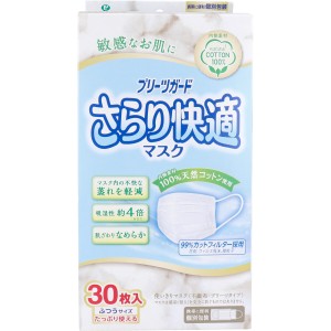 【マスク】　プリーツガード さらり快適マスク ふつうサイズ 30枚入  〈代引き・日時指定不可・沖縄/離島への配送不可〉