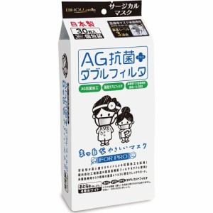 【マスク】AG抗菌+ダブルフィルタ まっ白なやさしいマスク サージカルマスク 個包装 30枚入　(代引購入不可/日時指定配達不可/沖縄・離島