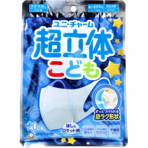 【マスク】超立体マスク こども用 園児・低学年用 男女共用 ホワイト 20枚入  〈代引き・日時指定不可・沖縄/離島への配送不可〉