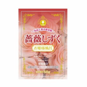 入浴剤　新・お姫様風呂　薔薇しずく　/日本製　12点販売【沖縄・離島への配送不可】