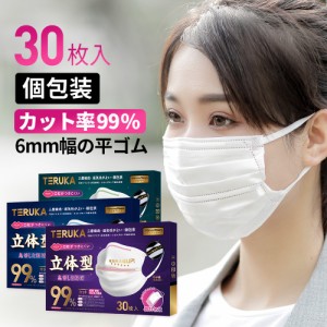 【個包装】【立体型マスク】三層構造　1点30枚入：3セット90枚販売　男女兼用　BFE/PFE/VFE99%　個包装６ｍｍ平ゴム  ３サイズ展開〈代引