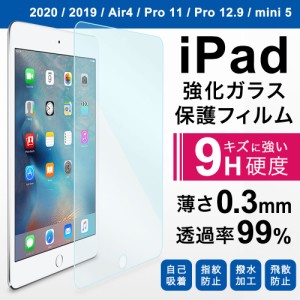 ガラスフィルム iPad iPad 9.7インチ 2017 2018 新型 10.5インチ Pro Air2 Air mini4 液晶保護フィルム プロ 9H 0.3mm