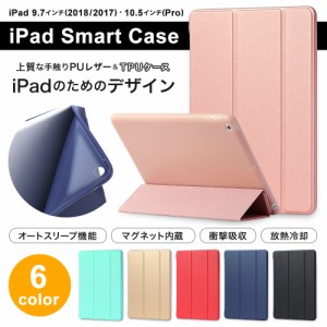 iPad ケース　タブレット 2017 2018 New iPad 9.7 ipad pro 10.5 iPad5 iPad6 保護カバー 薄型 軽量 マグネット 三つ折 iPhone XS Max