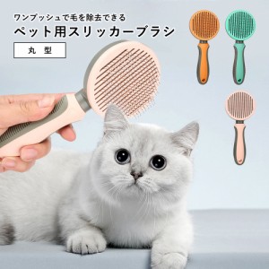 ペット 猫 犬 ブラシ ペット用品 ブラシ 猫ブラシ 犬ブラシ 抜け毛取り ペット グルーミング ペット スリッカーブラシ マッサージ ブラッ