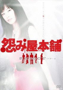 怨み屋本舗reboot Dvd Box 木下あゆ美 Dvd 返品種別a の通販はau Pay マーケット Joshin Web 音楽と映像ソフトの専門店