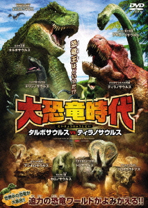 恐竜 アニメの通販 Au Pay マーケット