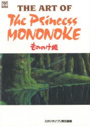 THE　ART　OF　The　Princess　MONONOKE　もののけ姫　スタジオジブリ/責任編集