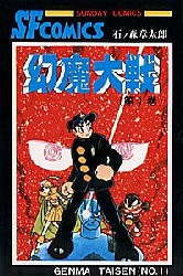 幻魔大戦 1 石ノ森 章太郎平井 和正の通販はau Pay マーケット ドラマ ゆったり後払いご利用可能 Auスマプレ会員特典対象店