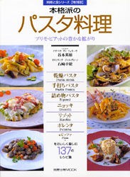 【新品】本格派のパスタ料理