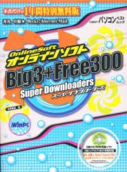 【新品】【本】オンラインソフトBig3+Free300