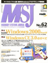 【新品】【本】マイクロソフトシステムジャーナル　　62