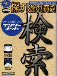 【新品】【本】探す!遊ぶ!買う!いやでも身につく!イン