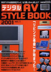 【新品】【本】デジタルAV　STYLE　BO’01　1