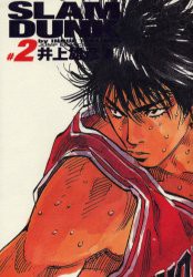 【新品】Slam dunk 完全版 2 集英社 井上雄彦