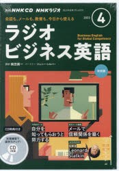 CD　ラジオ実践ビジネス英語　4月号