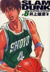 【新品】Slam dunk 完全版 8 集英社 井上雄彦