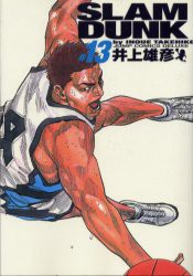 【新品】Slam dunk 完全版 13 集英社 井上雄彦