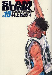 【新品】Slam dunk 完全版 15 集英社 井上雄彦