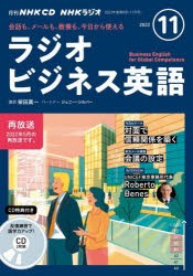 CD　ラジオビジネス英語　11月号