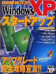 【新品】【本】Windows　XP　スタートアップ